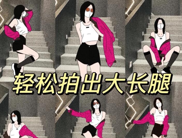 廣西彩妝造型培訓(xùn)教你如何在樓梯拍出大長腿