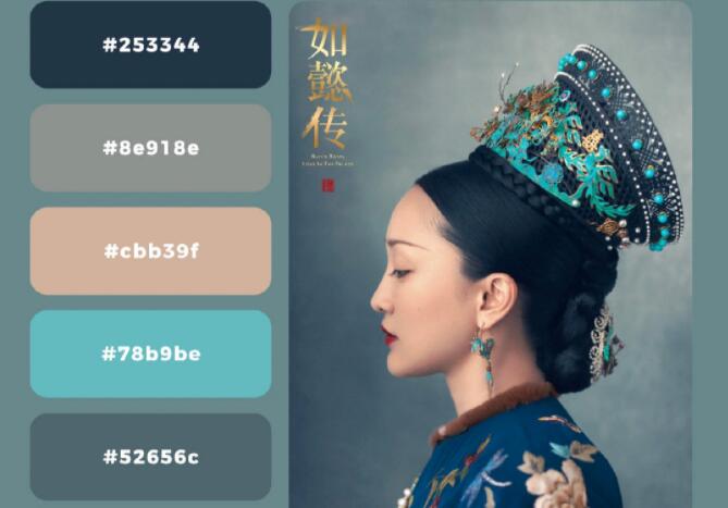 跟著如懿傳學(xué)配色，低飽和度的對比色絕絕子