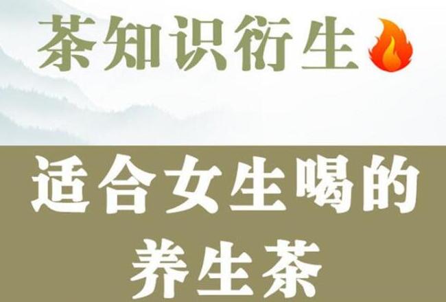 女性養(yǎng)生茶有哪些？廣西美容養(yǎng)生培訓(xùn)學(xué)校都整理好了
