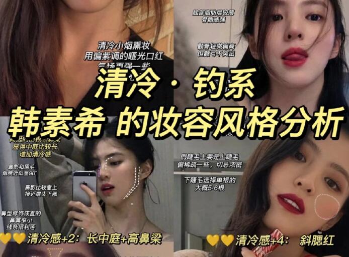 清冷釣系拽姐妝容教程，南寧網(wǎng)紅妝容分析
