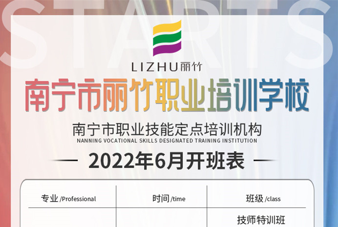 麗竹學(xué)校6月課程安排，歡迎大家報讀