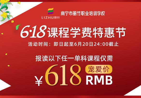 6·18課程學費特惠節(jié) | 南寧美容美發(fā)華化妝學校舉辦