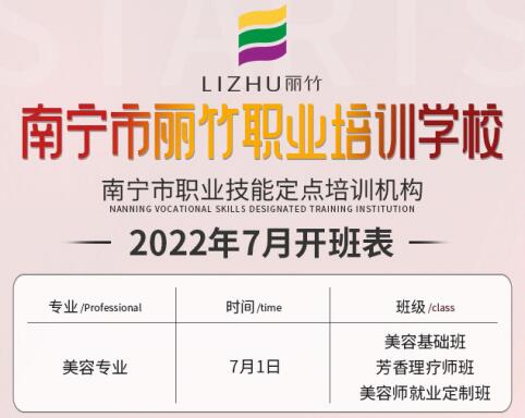 麗竹學校7月開班課程更新升級