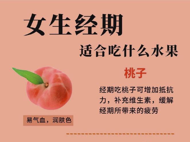 女生經(jīng)期適合吃什么水果？廣西正規(guī)美容美體學(xué)校幫你篩選