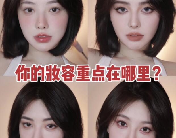 南寧化妝教程：你的妝容重點在哪里？