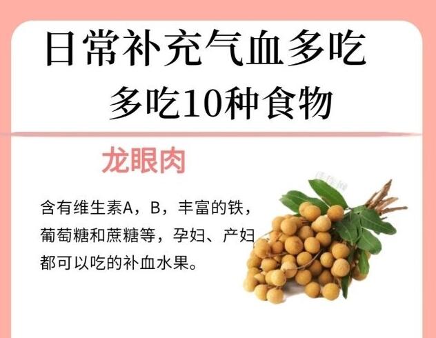 日常補(bǔ)氣血的食物，南寧美容養(yǎng)生學(xué)校告訴你