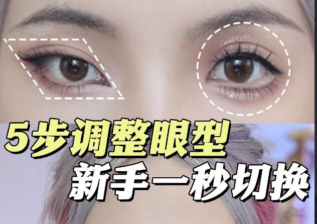 雙眼放大術(shù)教程，廣西彩妝培訓(xùn)教程眼妝