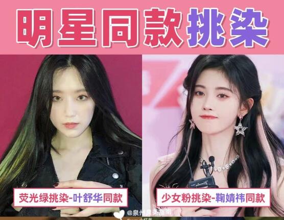 女明星同款挑染發(fā)色，南寧時尚燙染學校分享