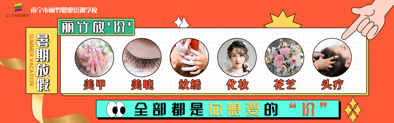 麗竹學(xué)校暑期學(xué)費(fèi)特惠活動