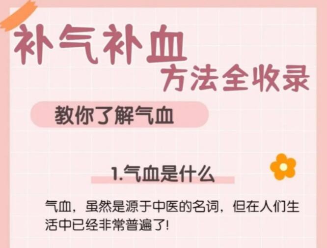 補(bǔ)氣補(bǔ)血方法，廣西美容養(yǎng)顏培訓(xùn)班全收錄