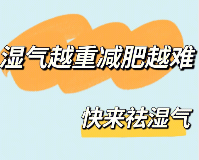 南寧美容美體學(xué)校教你如何祛濕氣？