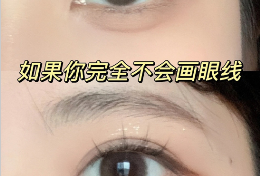 南寧有實力的化妝學(xué)校：如何畫上下眼線？