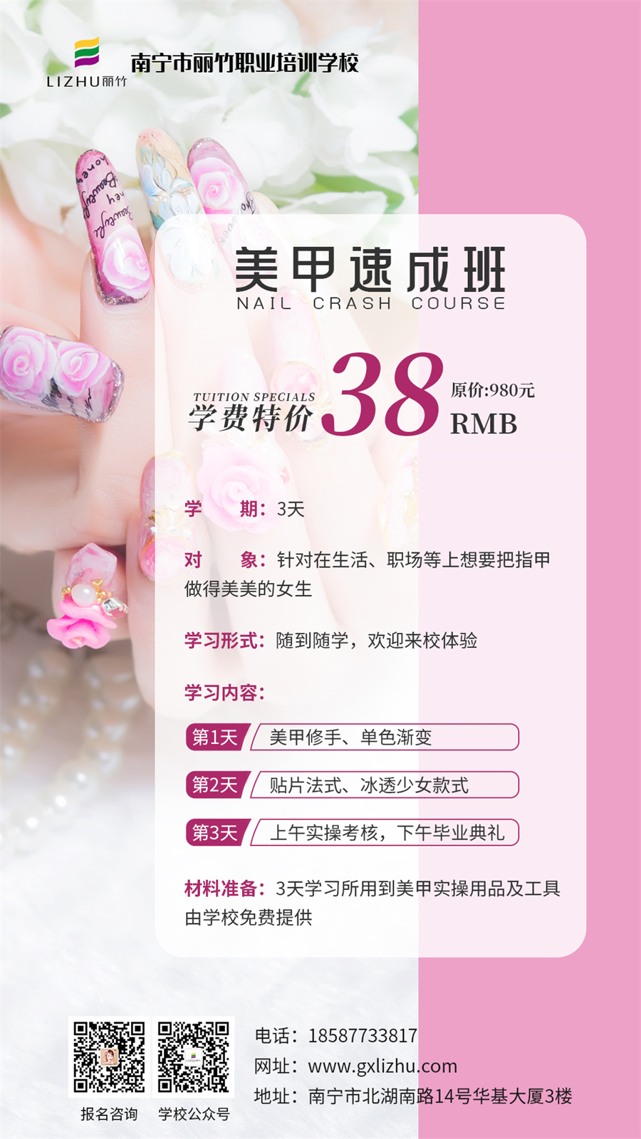 1662453401364398.jpg 美甲速成班.jpg