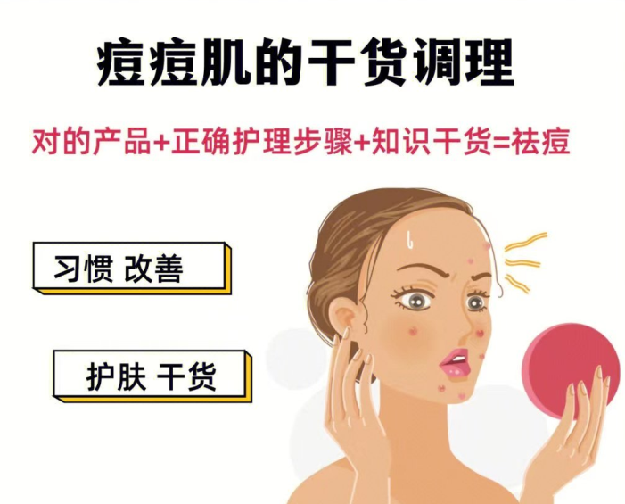 如何調(diào)理痘 痘??？美容護(hù)膚調(diào)理知識分享