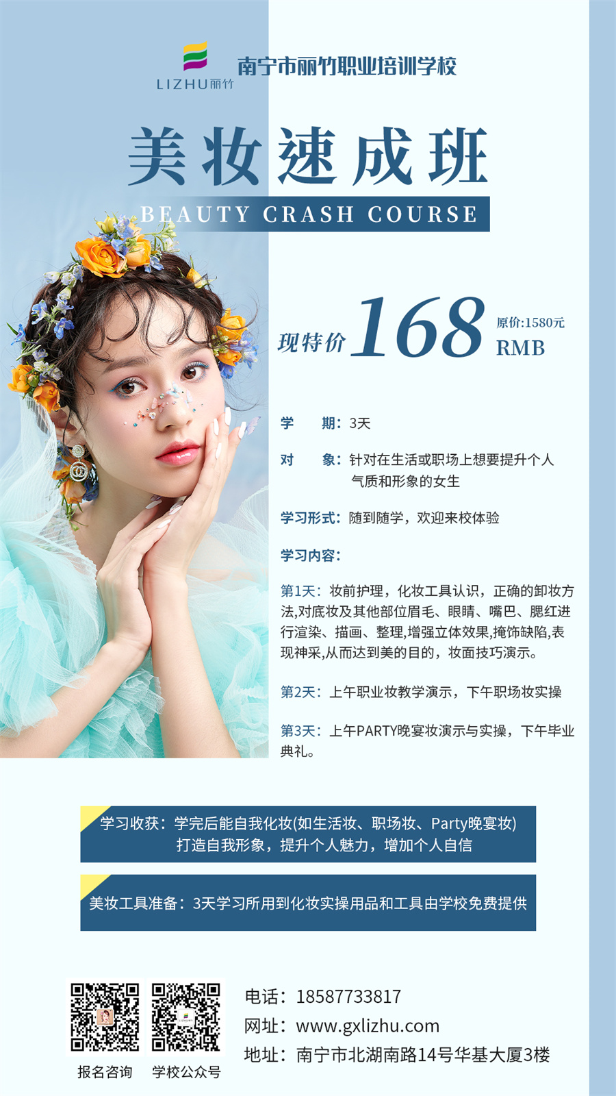 1663831080145644.jpg 美妝速成班.jpg