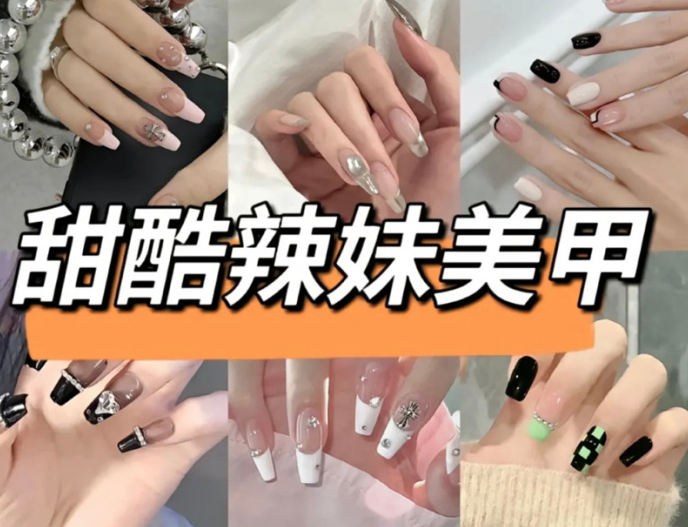 甜酷辣妹美甲，廣西美甲速成班教你做美甲