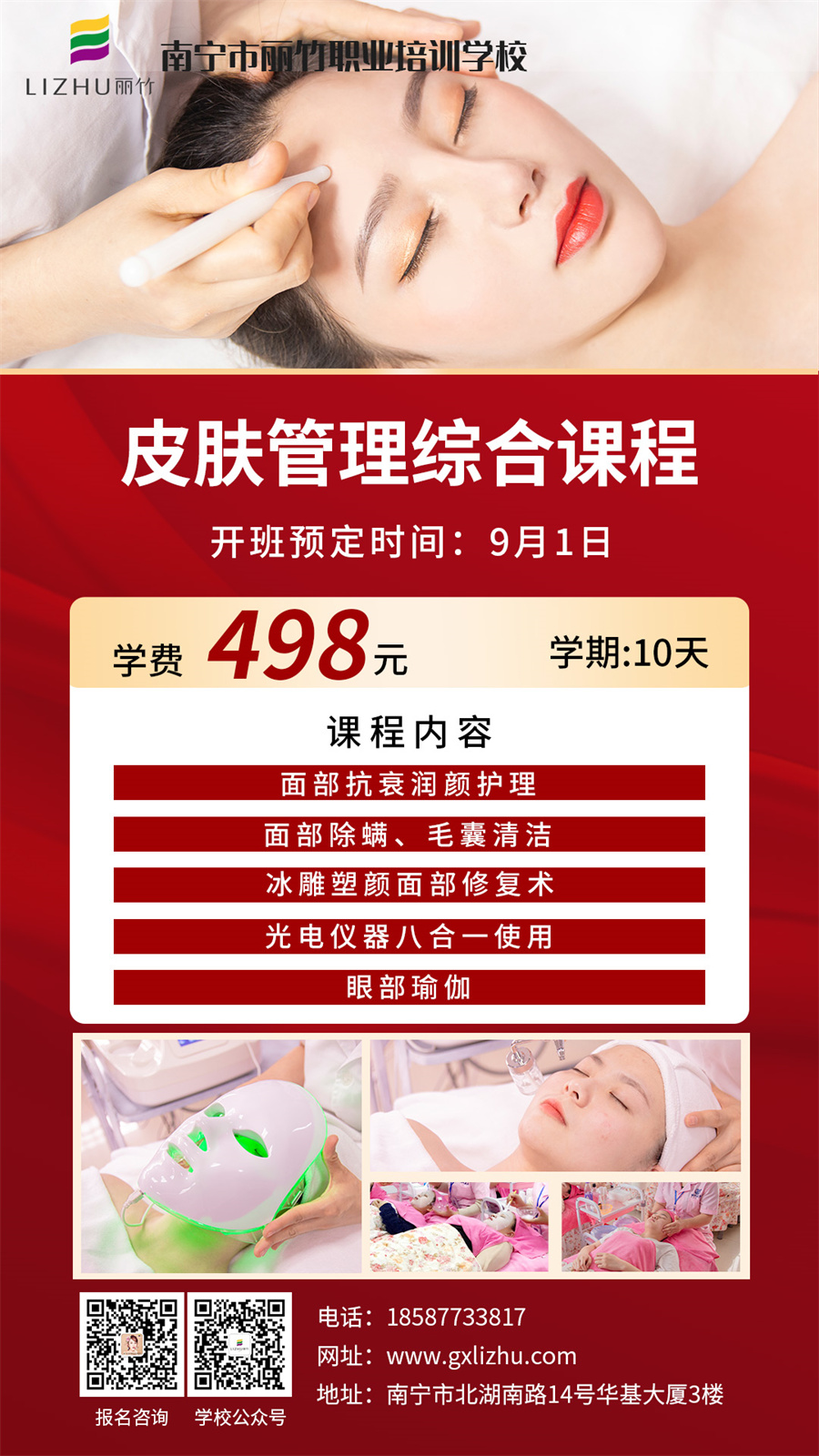 1664175018878008.jpg 皮膚管理綜合課程.jpg