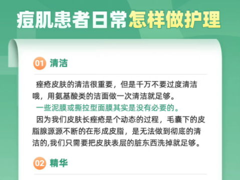 痘肌皮膚日常如何護(hù)理？秋季美容護(hù)膚貼士