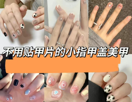 不用貼甲片的美甲 ，南寧美甲教學(xué)課程