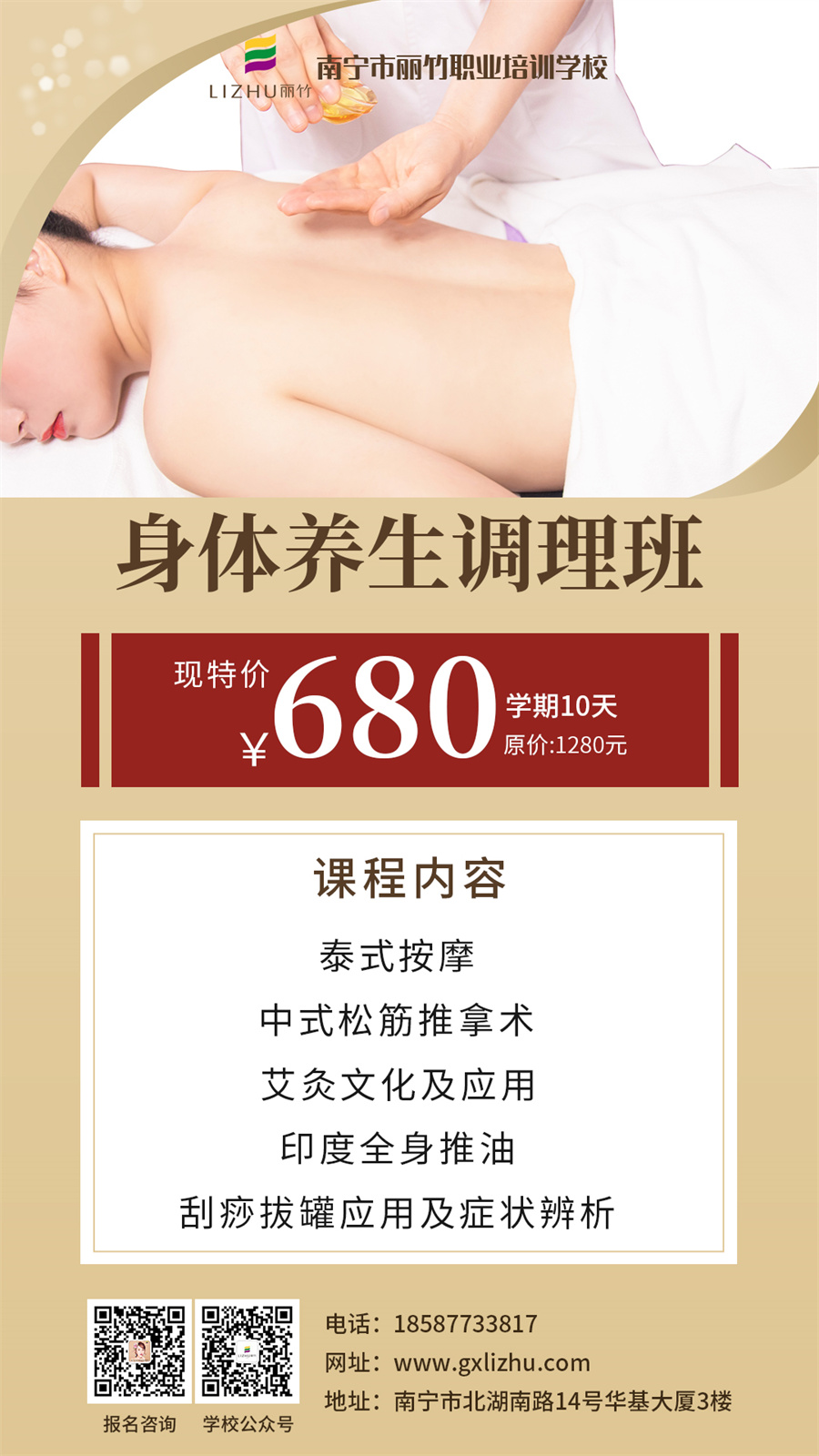 1666236839430335.jpg 身體養(yǎng)生調(diào)理班.jpg