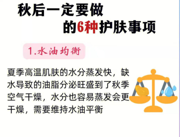 秋季護膚的方法和重點，南寧美容護膚培訓(xùn)班整理