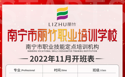 麗竹學(xué)校11月課程更新，福利多多