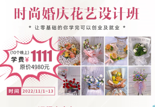 南寧學(xué)婚慶花藝多少錢？麗竹學(xué)校給你“1111”