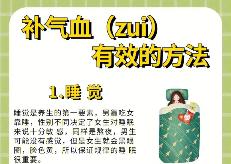 補氣血見效快的方法，女性美容養(yǎng)生知識