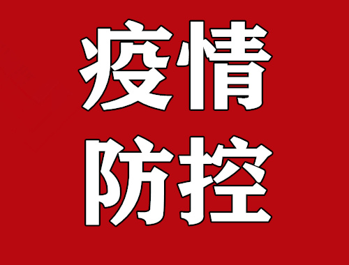 來(lái)邕返邕人員健康管理措施