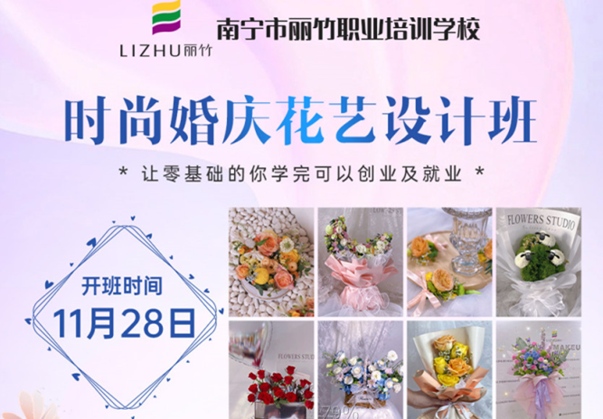 南寧花藝培訓(xùn)開(kāi)班時(shí)間-11月28日攜花而來(lái)