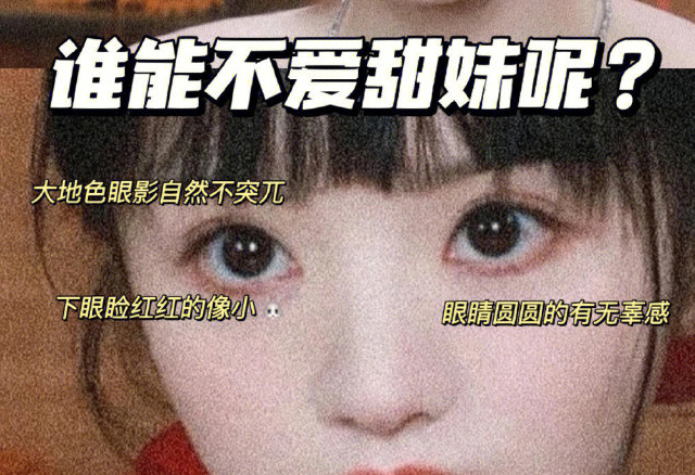 兔系甜妹眼仿妝教程，廣西時尚化妝學(xué)校分享