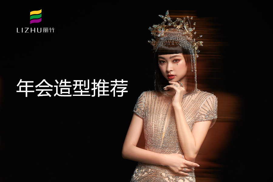輕奢年會造型，南寧化妝化妝培訓作品