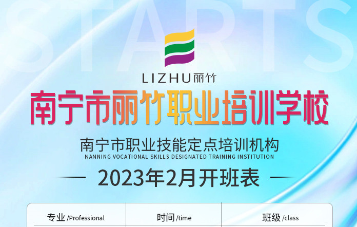 更新 | 南寧美業(yè)職業(yè)學校2月開班課程