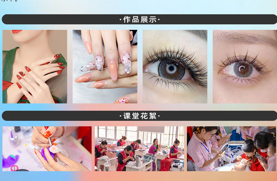 1675828634878873.jpg 美甲美睫精英班.jpg