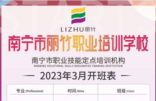 3月上新！廣西排名前十美業(yè)職業(yè)學(xué)校課程出爐