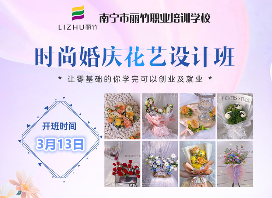 撿漏！南寧花藝師學校年度“開班秀”名額