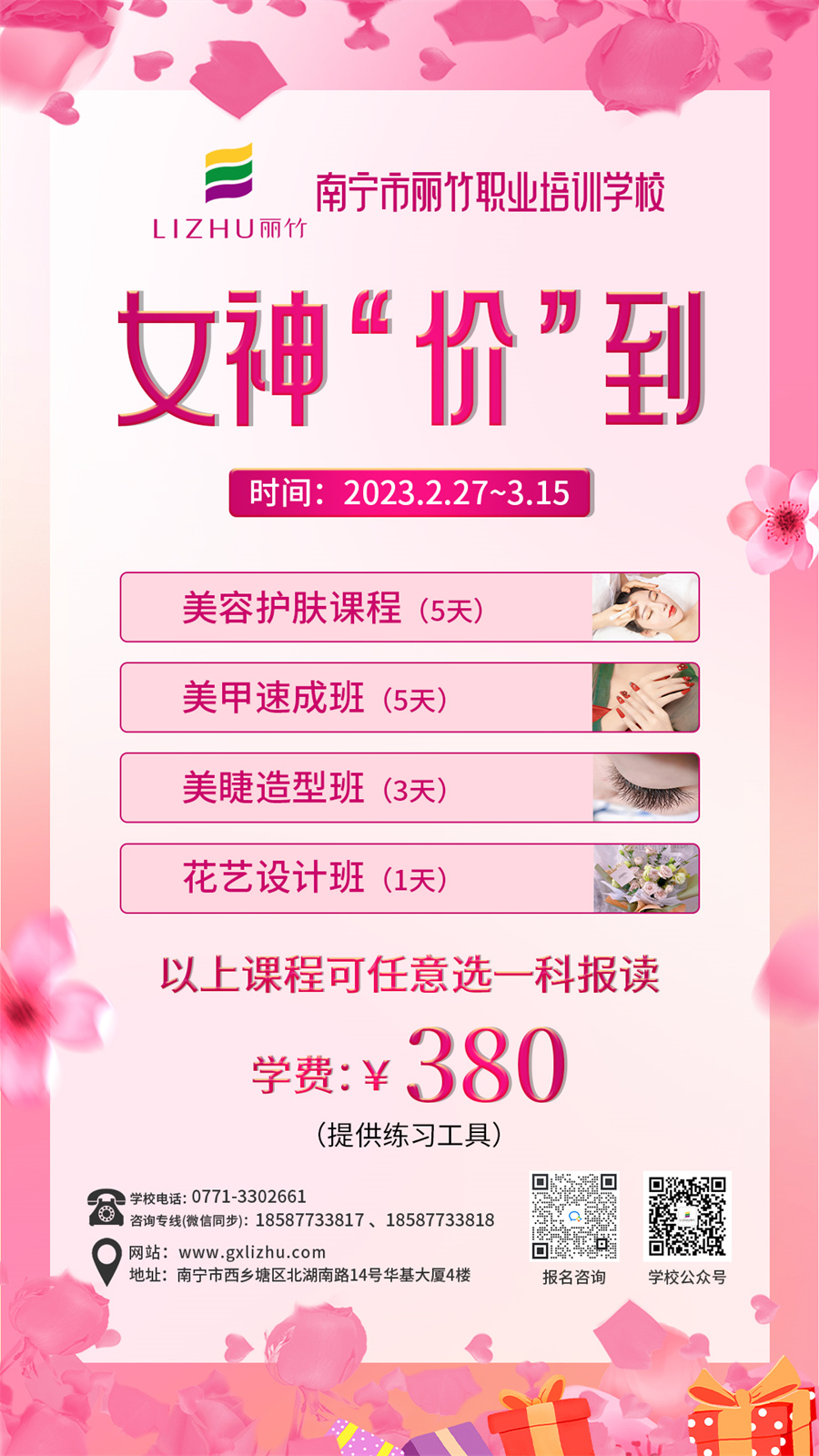 1678501835218841.jpg 3.8課程.jpg