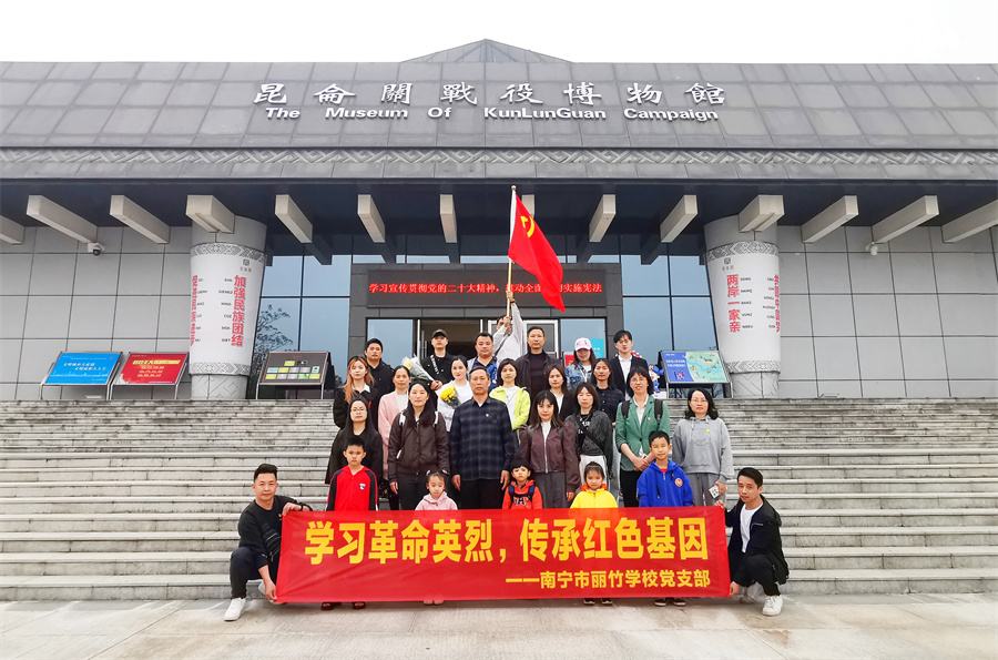 麗竹黨支部組織教職工參觀昆侖關(guān)，開展愛國主義活動(dòng)