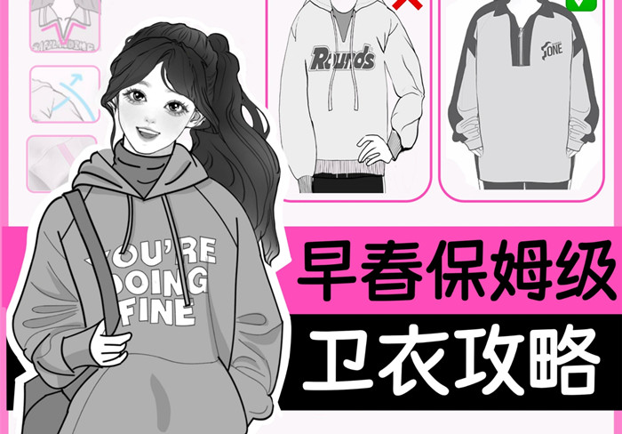 早春衛(wèi)衣怎么穿？廣西化妝形象學校教你