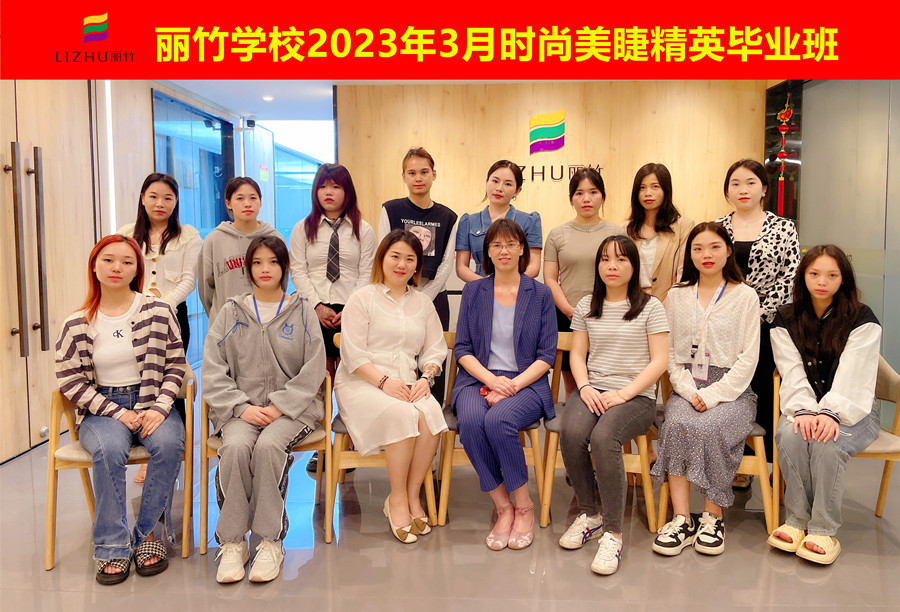 畢業(yè)快樂！南寧美睫專業(yè)學(xué)校課程圓滿結(jié)束