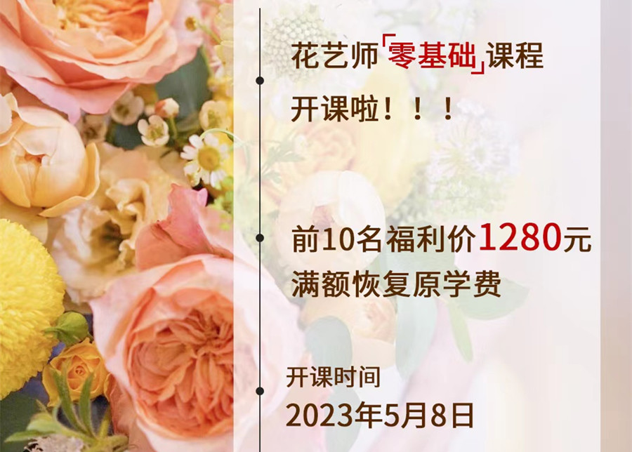 搶先報名！麗竹花藝師零基礎課程