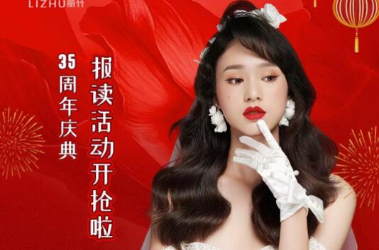 開搶啦！麗竹35周年慶報讀活動開始咯