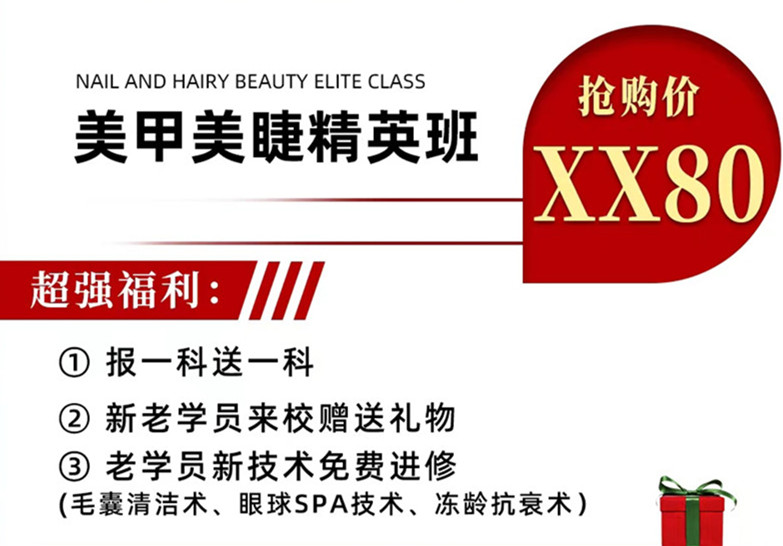 南寧美甲美睫學(xué)校學(xué)費(fèi)多少？麗竹周年慶給你送福利
