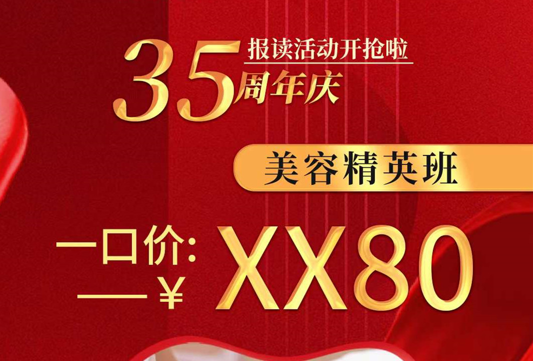 南寧美容學(xué)校學(xué)費(fèi)多少？來麗竹學(xué)校給你超級(jí)驚喜