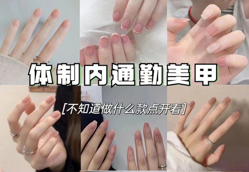 適合上班的美甲，南寧美甲職業(yè)技術(shù)學(xué)校分享