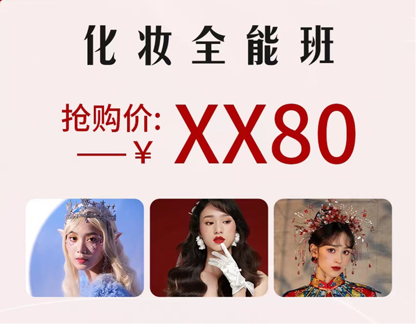 南寧化妝學(xué)校學(xué)費(fèi)多少錢(qián)？麗竹35周年慶典送送送
