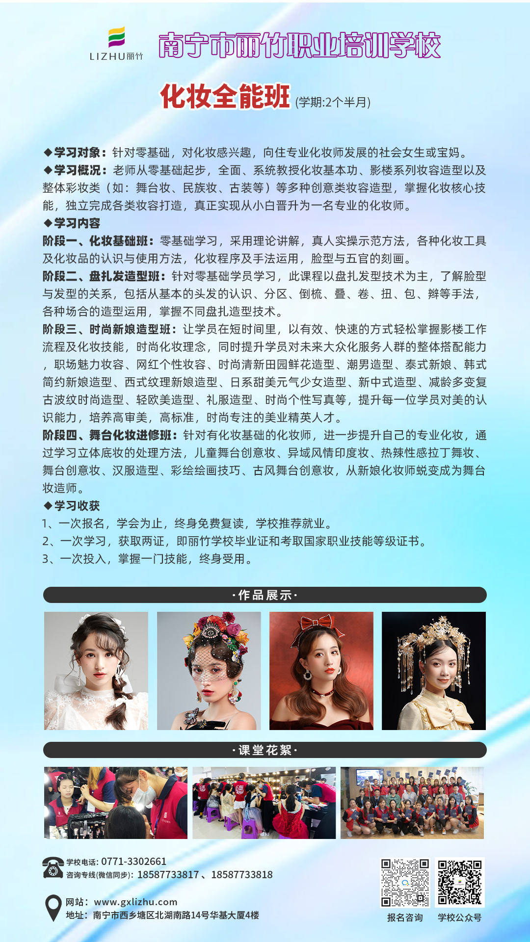 1684464772448195.jpg 化妝全能班.jpg