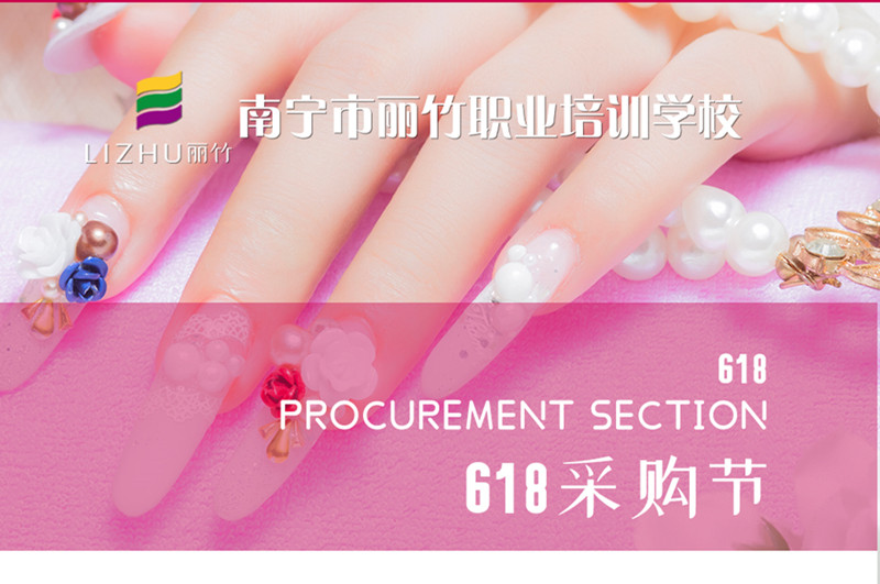 加急！南寧美甲紋繡學(xué)校618活動火熱進行中