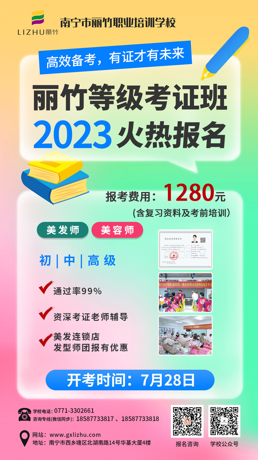 1689129110463350.jpg 美容美發(fā)(7月28日考證).jpg