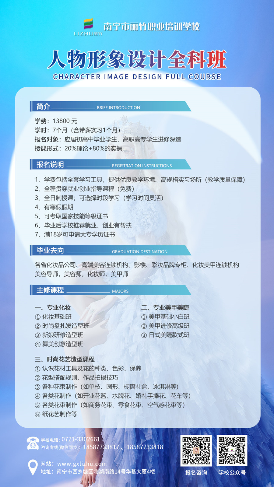 1690768966581300.jpg 人物設(shè)計(jì)形象全科班.jpg